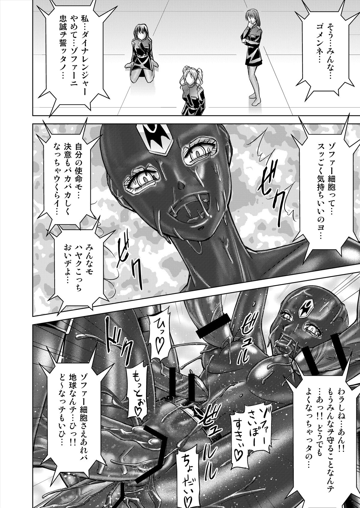 (Macxe's) 特防戦隊ダイナレンジャー ～ヒロイン快楽洗脳計画～ 【Vol.12／13／14】