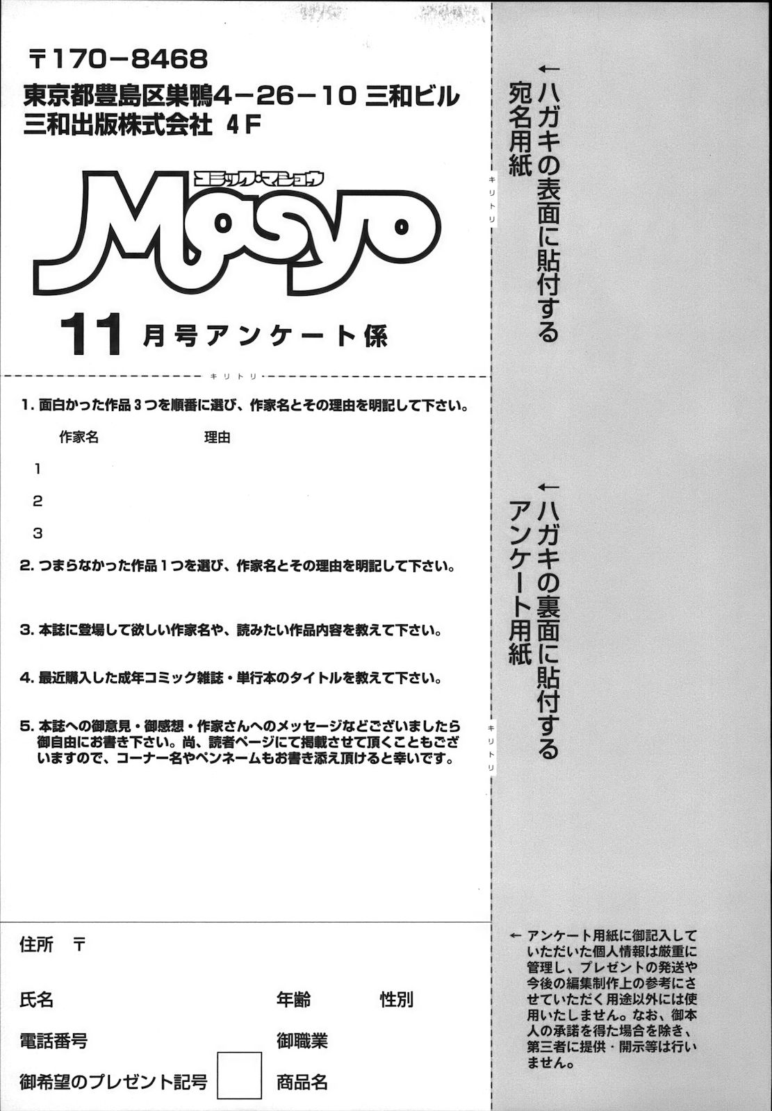 コミック・マショウ 2012年11月号