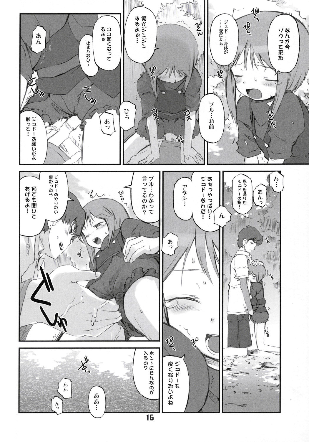 [BLACK LIST (火浦R, OKINA)] プルとアクシズと (機動戦士ガンダムΖΖ)