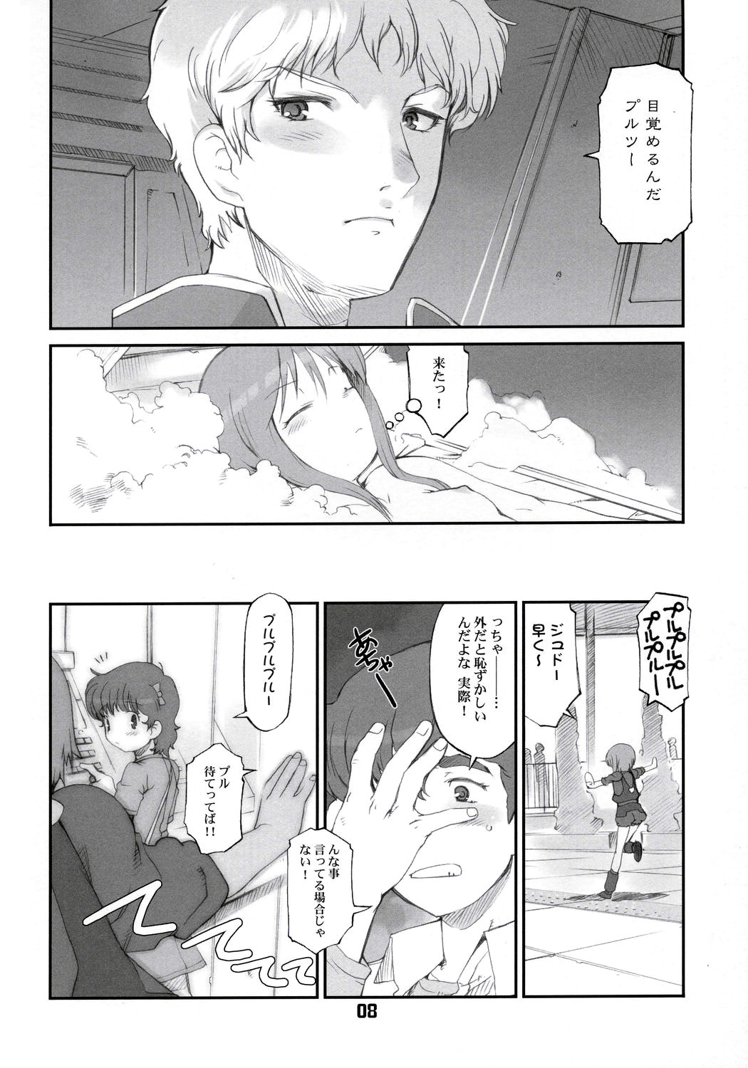 [BLACK LIST (火浦R, OKINA)] プルとアクシズと (機動戦士ガンダムΖΖ)