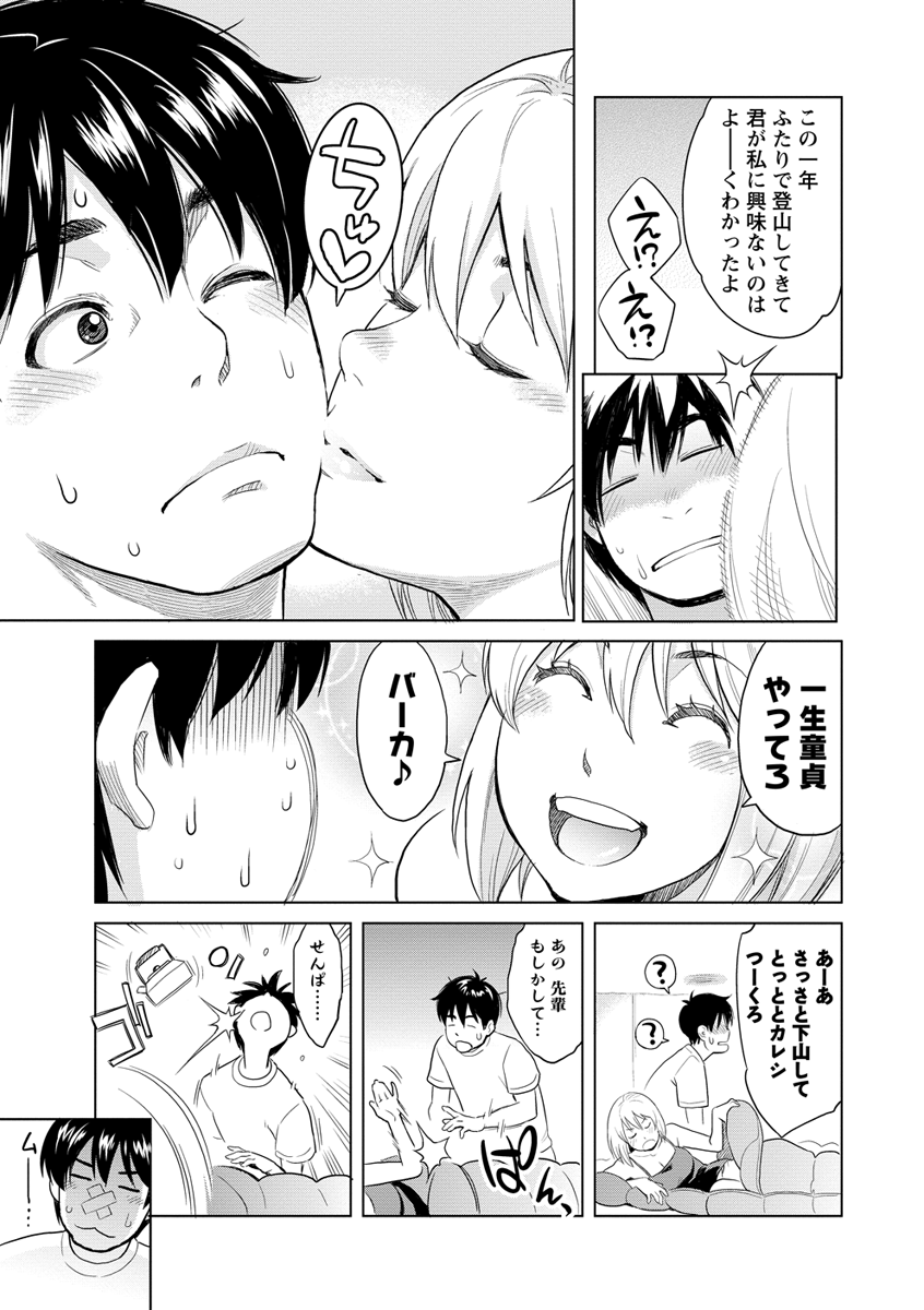 [三上キャノン] いっちゃうカラダ [DL版]