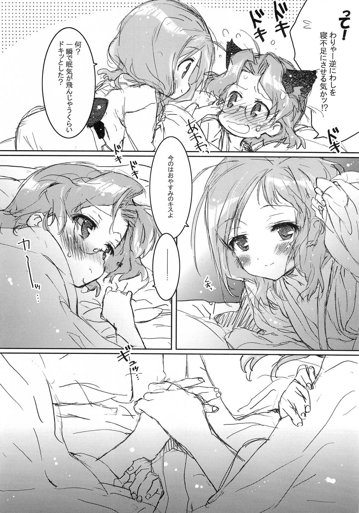 (COMIC1☆4) [J.O.C★e.go!! (カスガソウイチ)] She・Know・Be (咲 -Saki-)