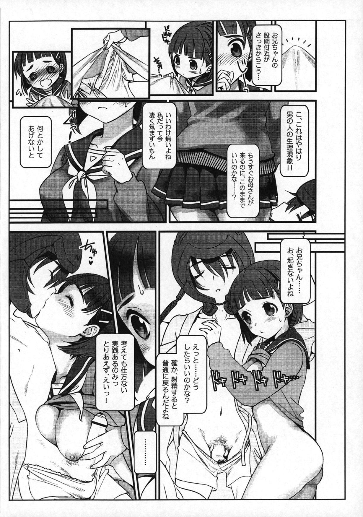 (サンクリ57) [Adulterator (カノ)] お兄ちゃんだけどイトコだから ♥ 子作りしても ♥ 問題ないよねっ (ソードアート・オンライン)