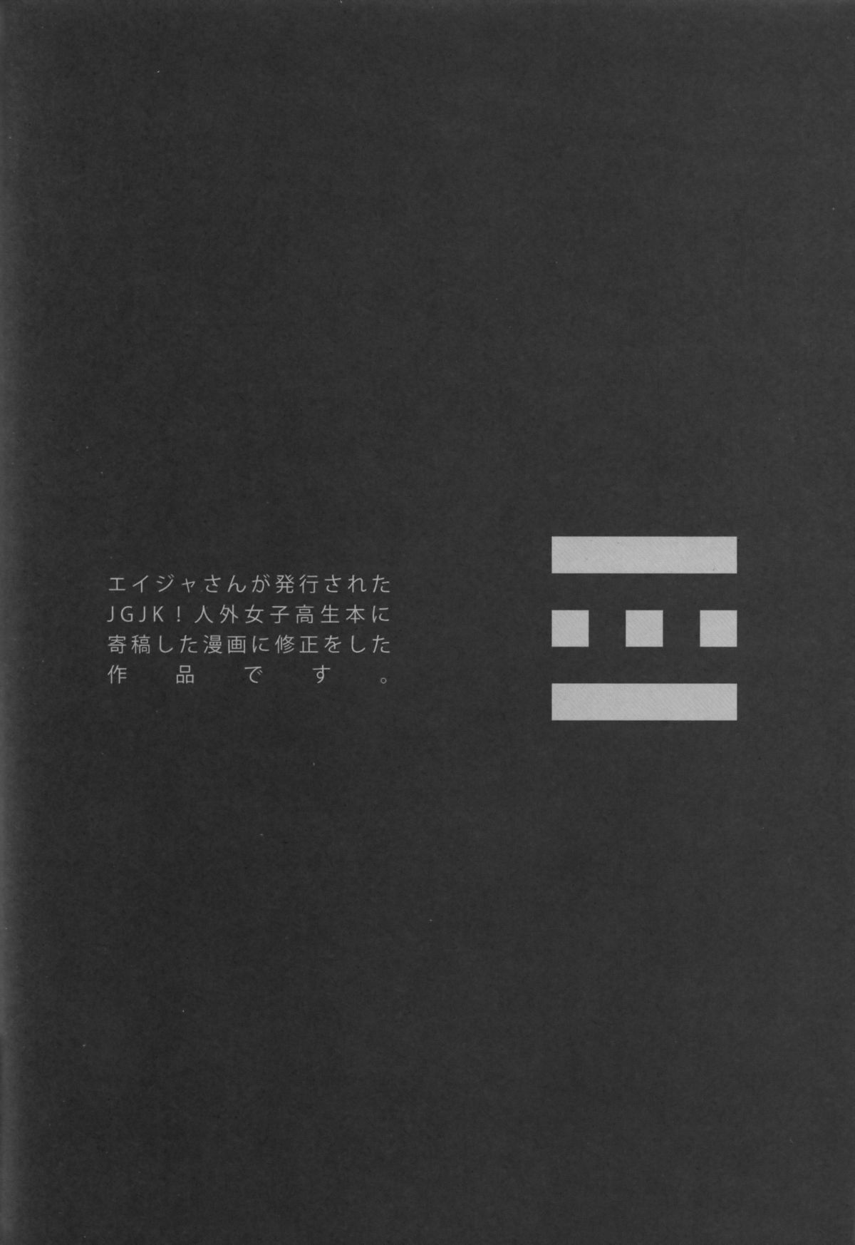 [エルデライド (音音丸)] 亜人少女譚 vol.1.5