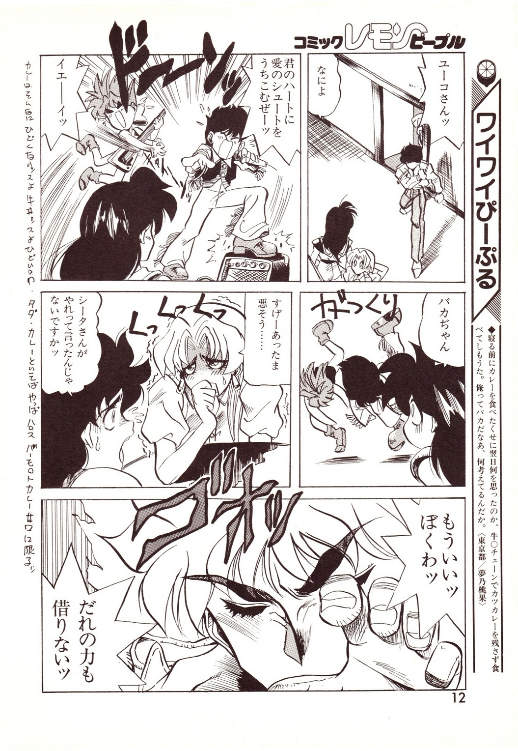 レモンピープル 1994年1月号 Vol.171
