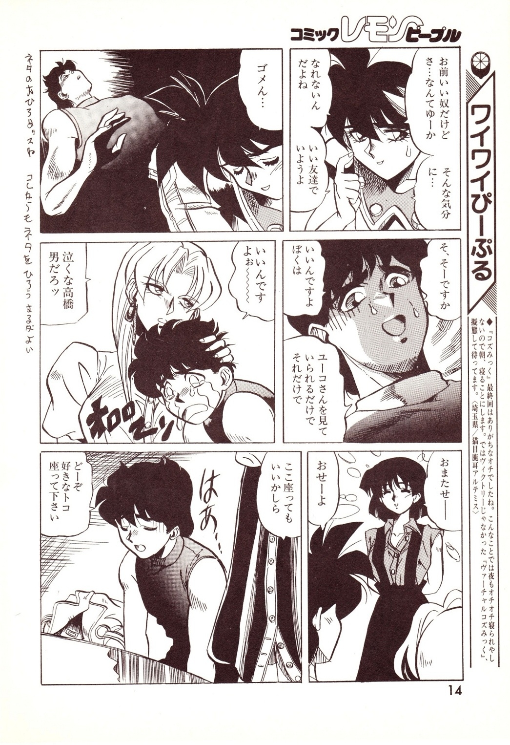 レモンピープル 1994年1月号 Vol.171