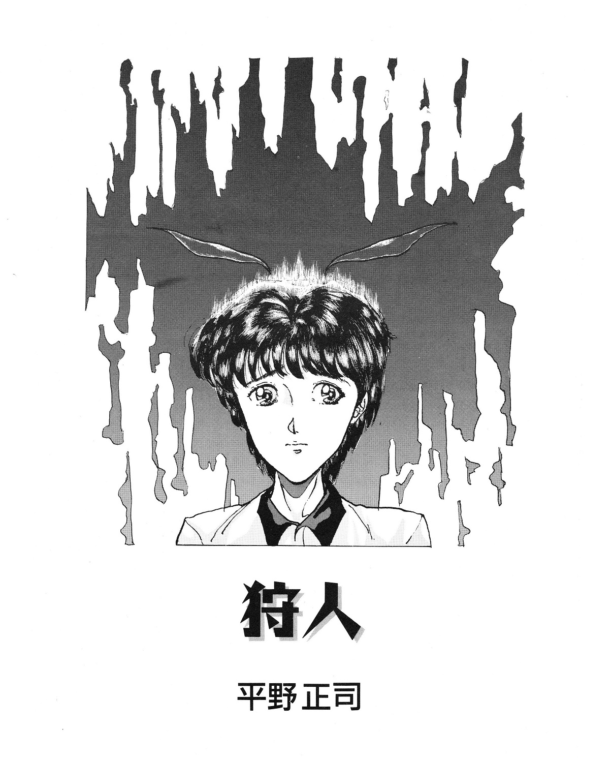 レモンピープル 1994年1月号 Vol.171