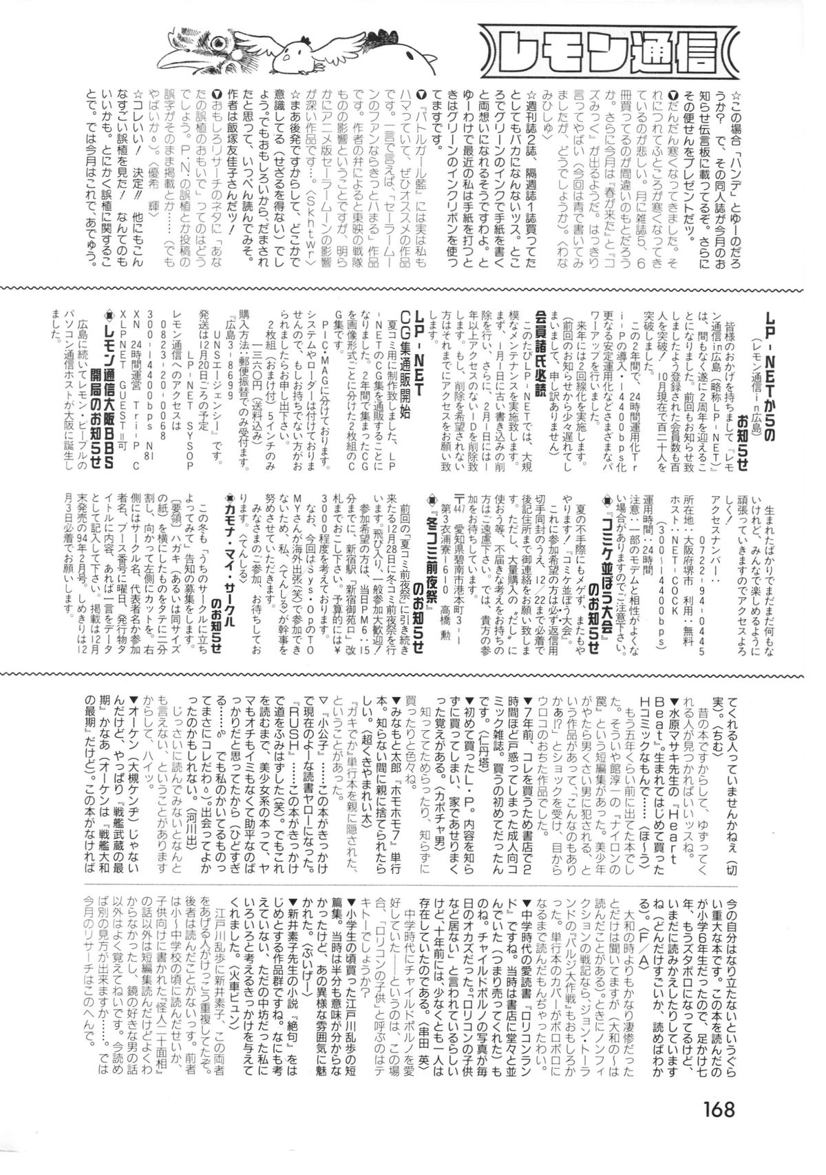 レモンピープル 1994年1月号 Vol.171