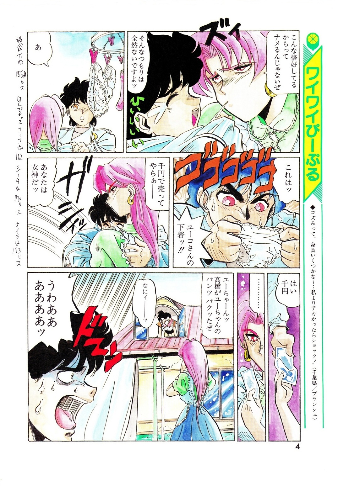 レモンピープル 1994年1月号 Vol.171