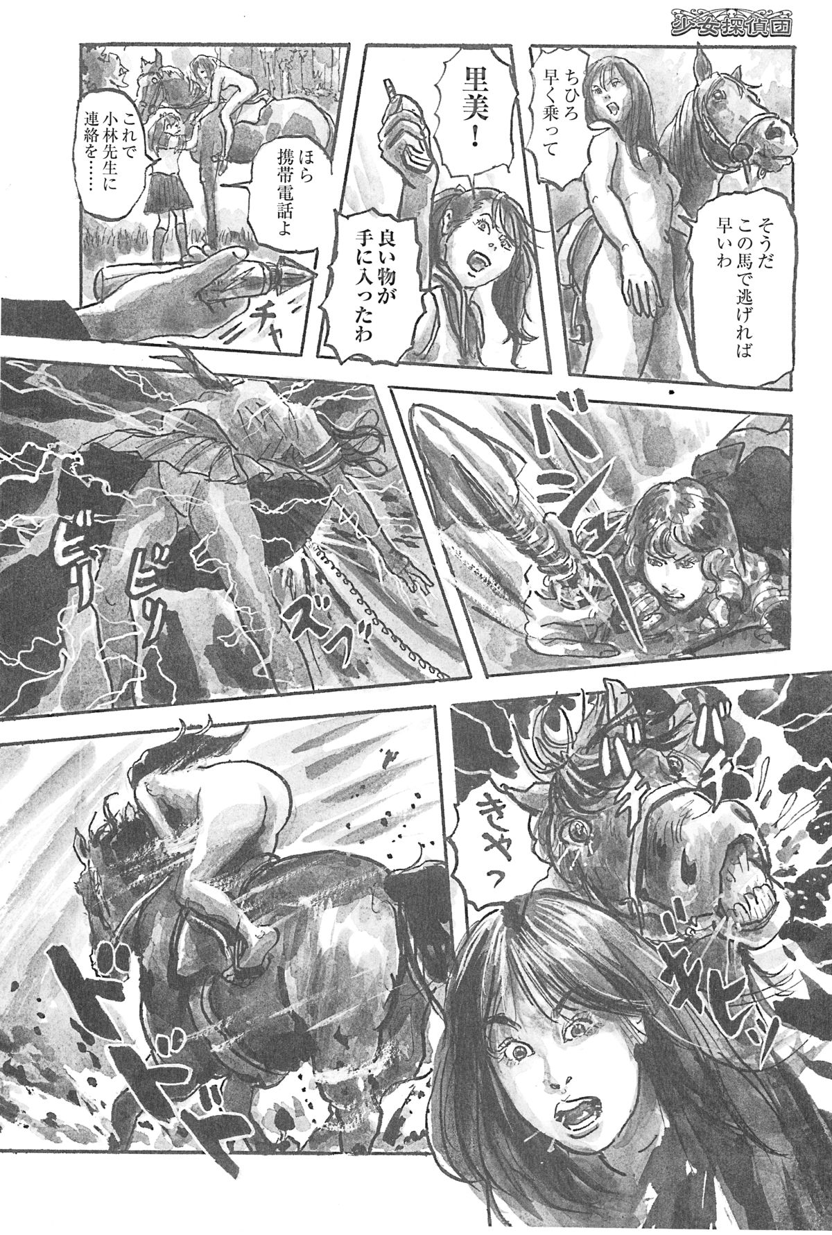 [金井清顕] 少女探偵団 第四回 「夢少女」