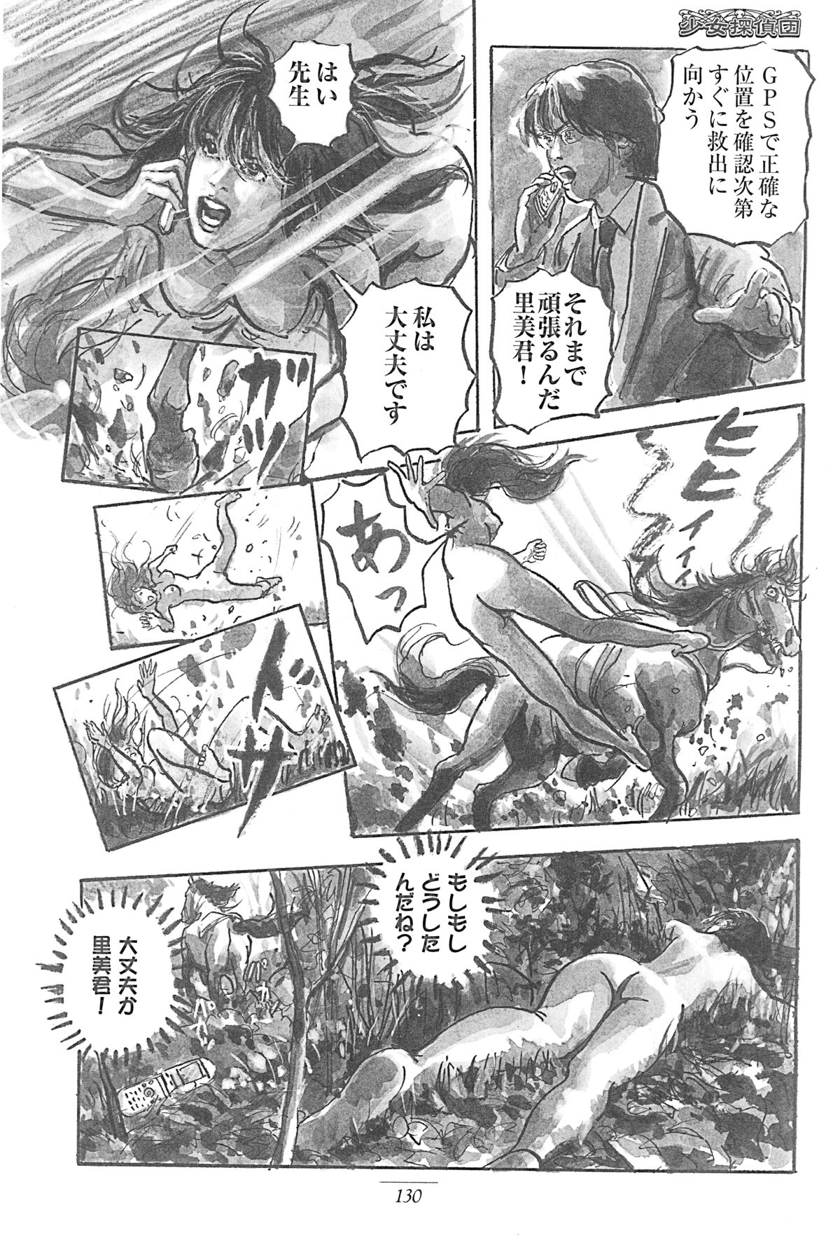 [金井清顕] 少女探偵団 第四回 「夢少女」