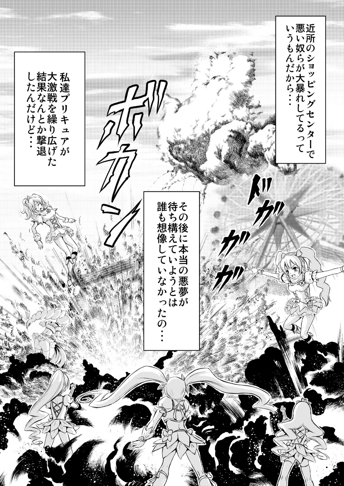 [秘密土曜日 (松鷹ぞん)] おもらしオールスターズＤＸ (プリキュア) [DL版]