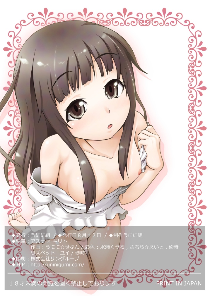 (C82) [うにに組 (うにに☆せぶん)] スペルマ中出しオンライン (ソードアート·オンライン) [DL版]