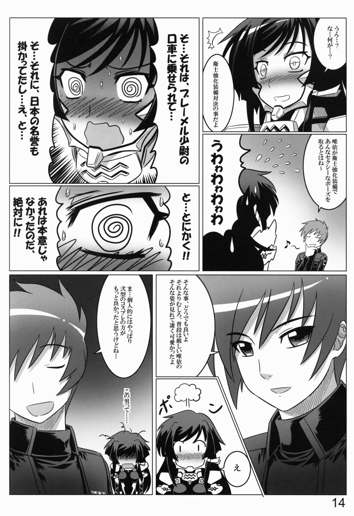 (C82) [LEYMEI] 0-式 LOVE (マブラヴ オルタネイティヴ トータル・イクリプス)