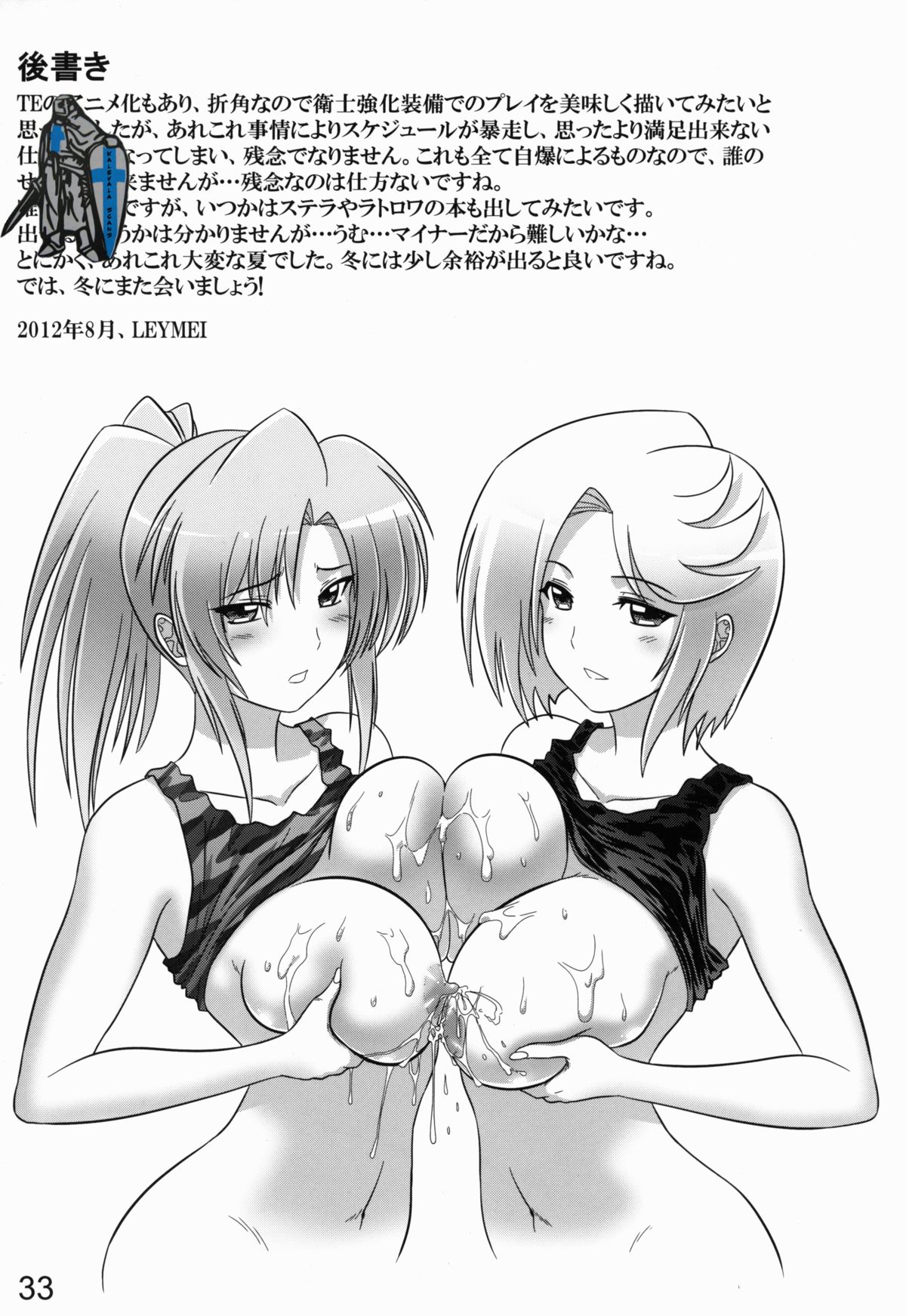 (C82) [LEYMEI] 0-式 LOVE (マブラヴ オルタネイティヴ トータル・イクリプス)