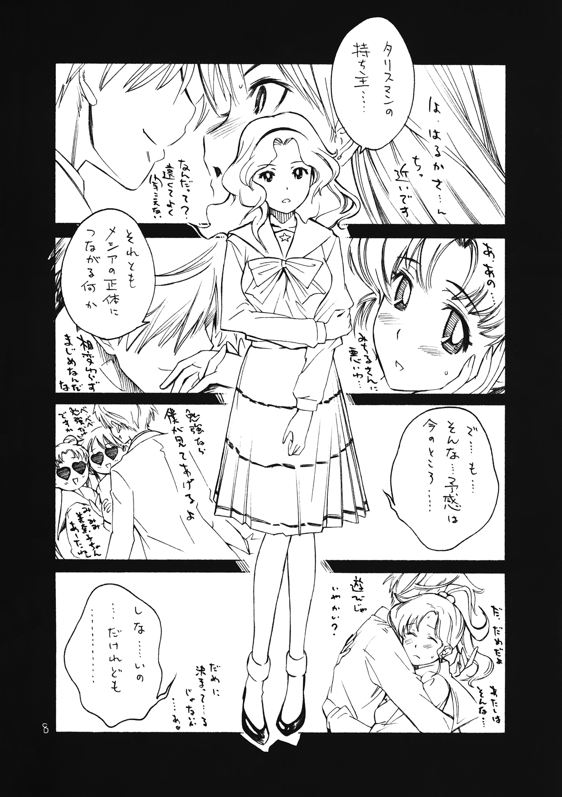 (C82) [バルバロッサ (東雲太郎)] 守ってもしょうがないじゃない (美少女戦士セーラームーン)