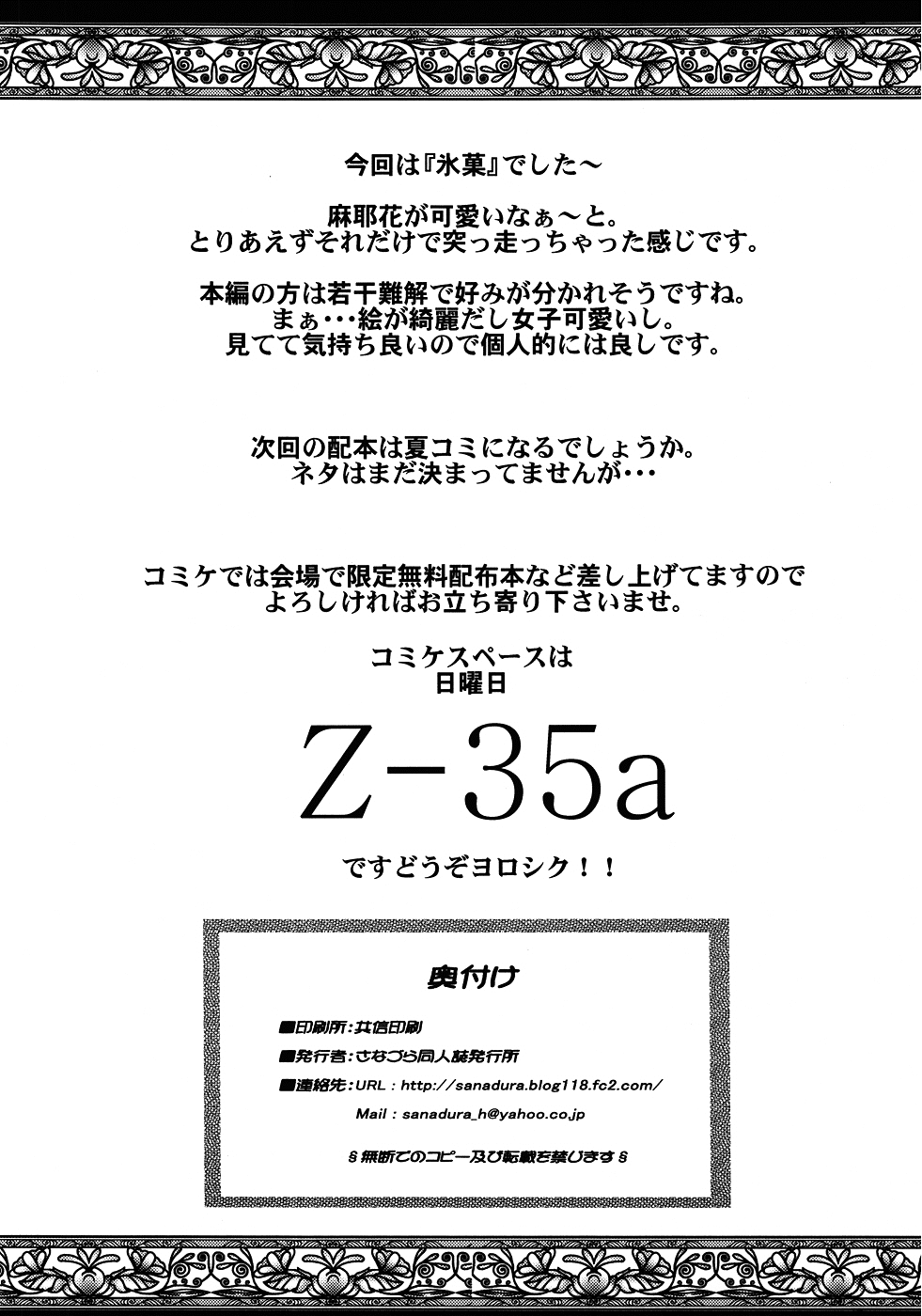 (C82) [さなづら同人誌発行所 (さなづらひろゆき)] ばにらあいす Vanulla Ice (氷菓) [英訳]