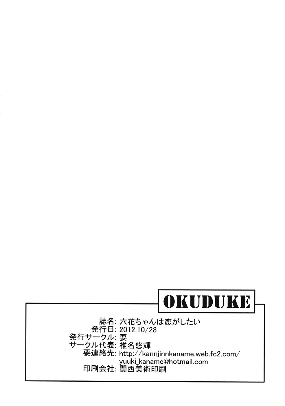 (サンクリ57) [要 (椎名悠輝)] 六花ちゃんは恋がしたい (中二病でも恋がしたい!)