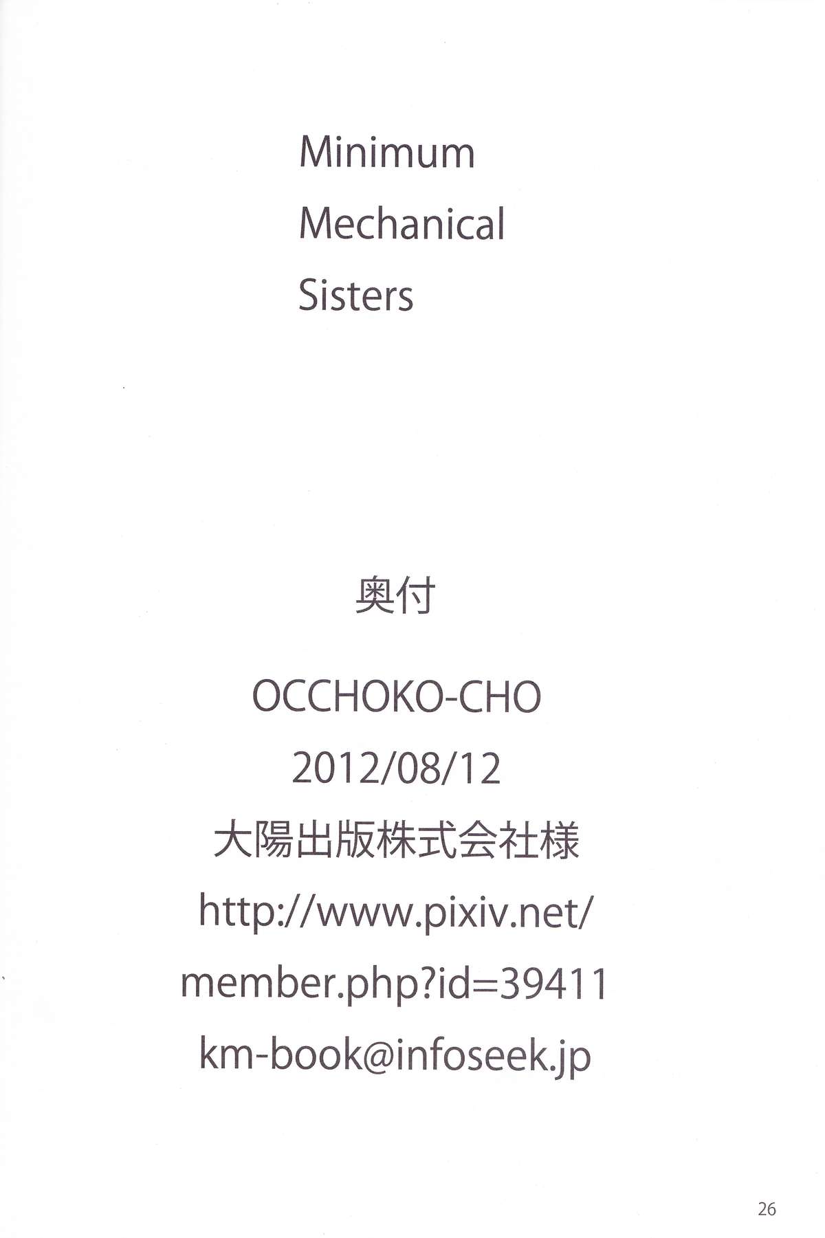 (C82) [OCCHOKO-CHO (KM)] Minimum Mechanical Sisters (武装神姫)
