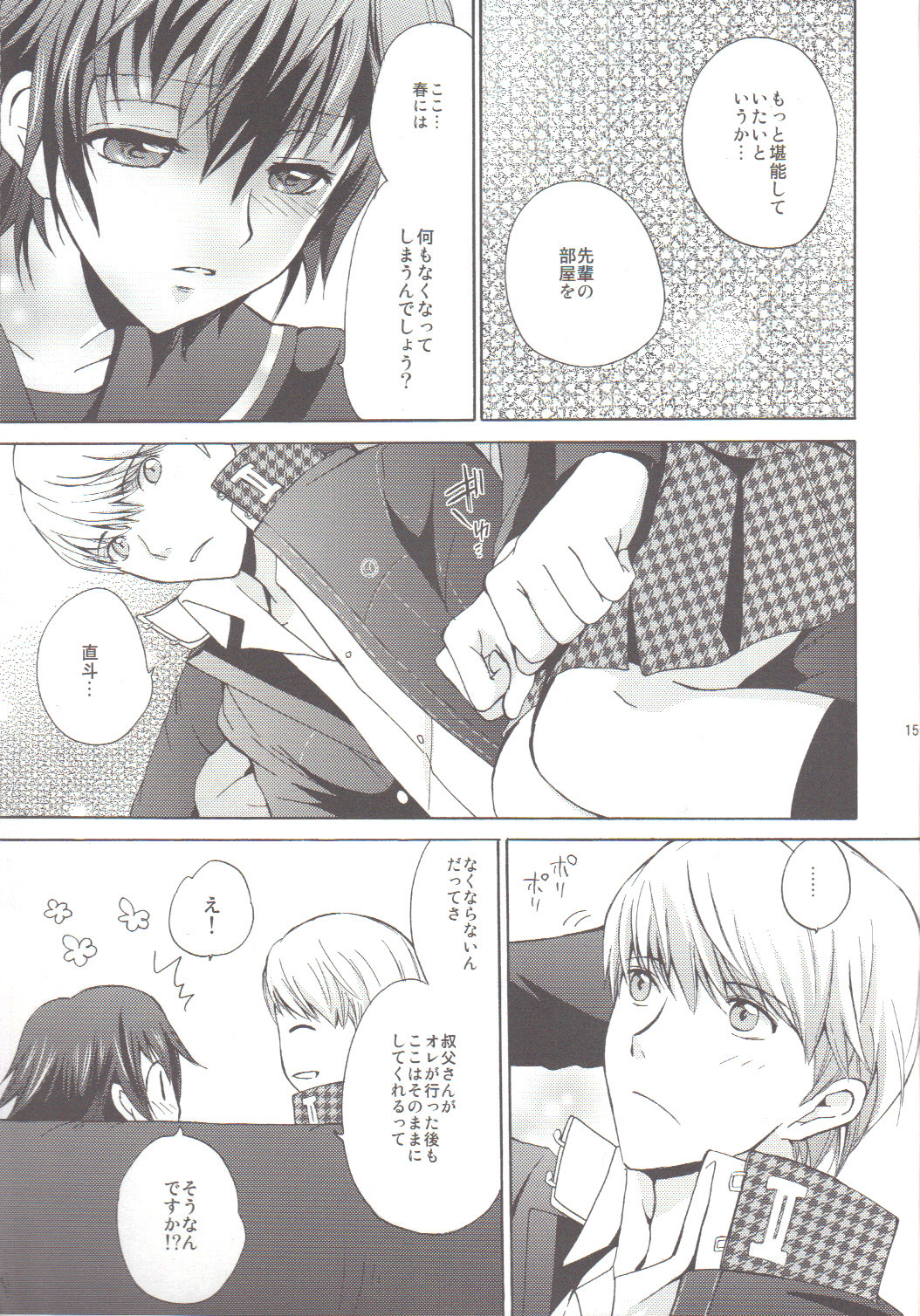 (コスカ22号店) [くりもも (つかこ)] なおとぼん (ペルソナ4)