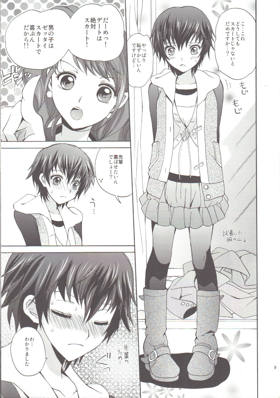 (コスカ22号店) [くりもも (つかこ)] なおとぼん (ペルソナ4)