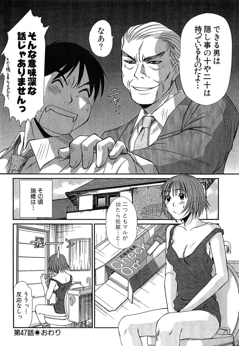 [さのたかよし] ぴったり!! 4