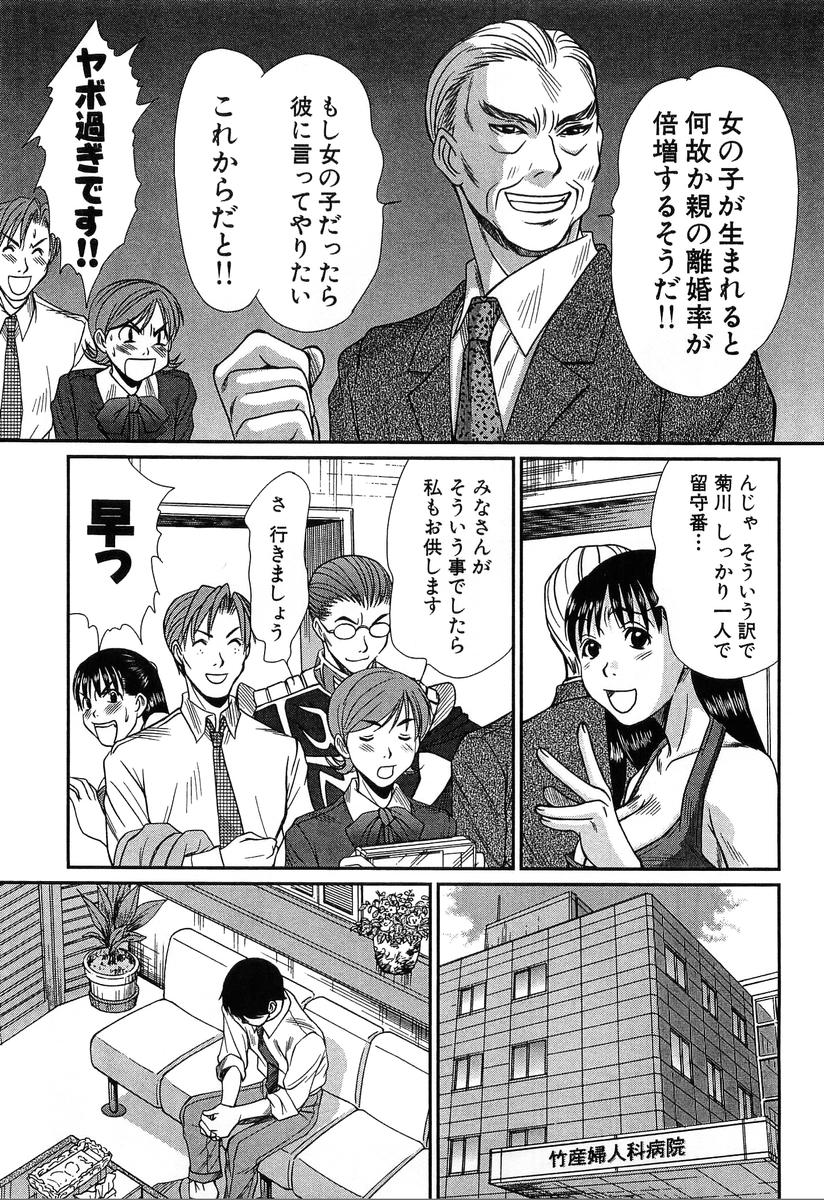 [さのたかよし] ぴったり!! 4