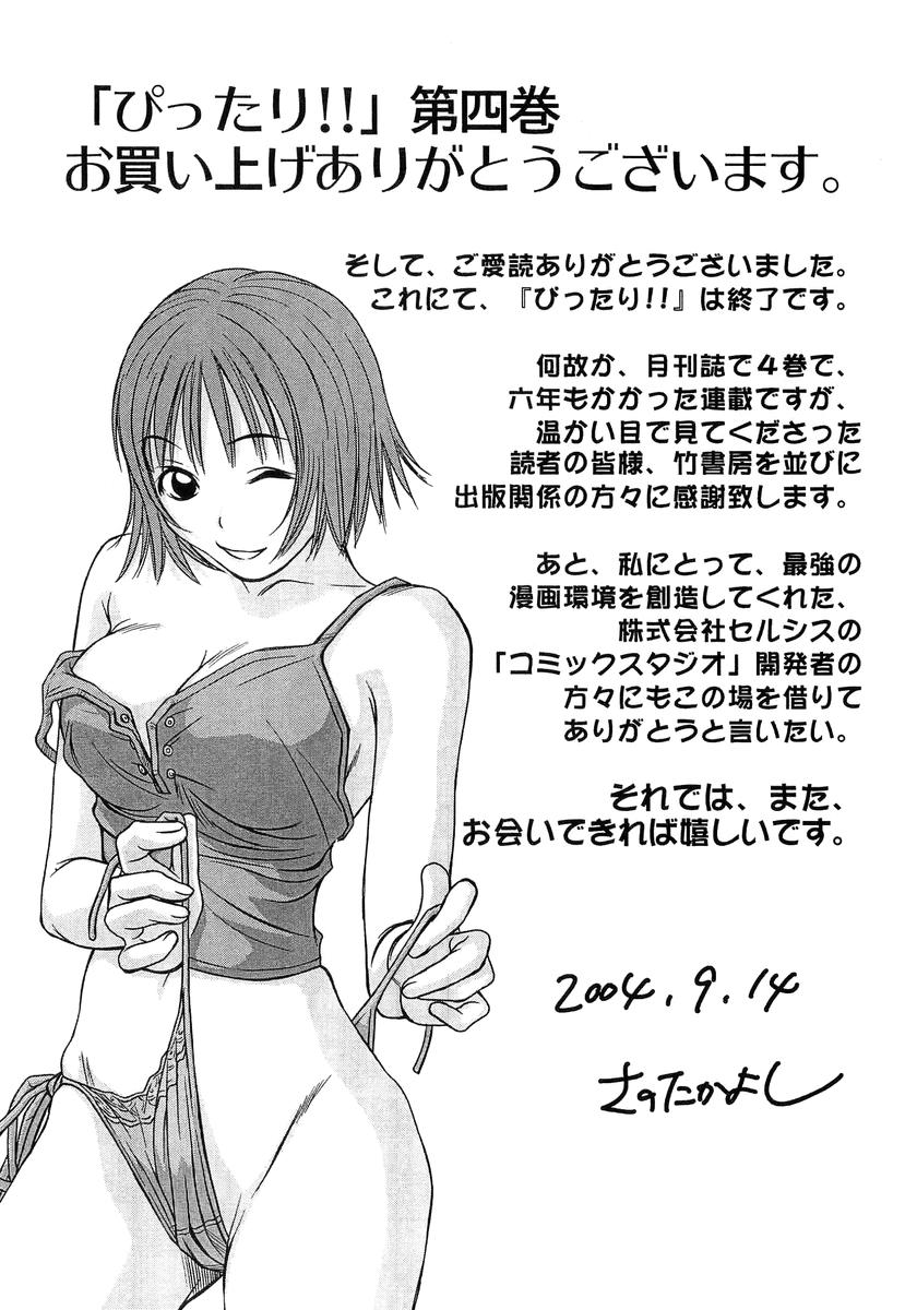 [さのたかよし] ぴったり!! 4