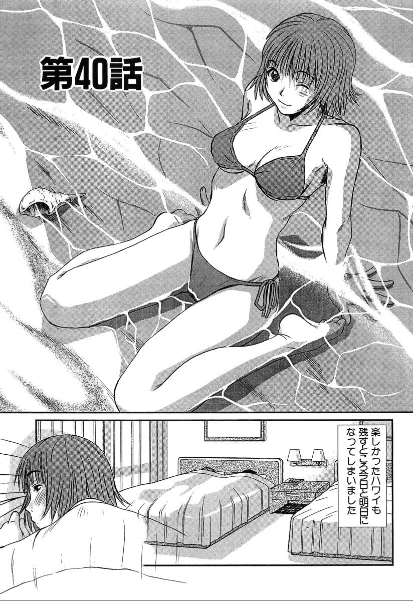 [さのたかよし] ぴったり!! 4