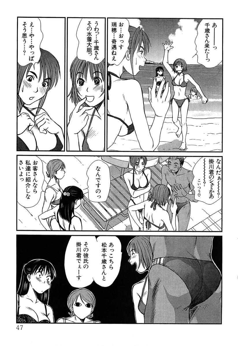 [さのたかよし] ぴったり!! 4