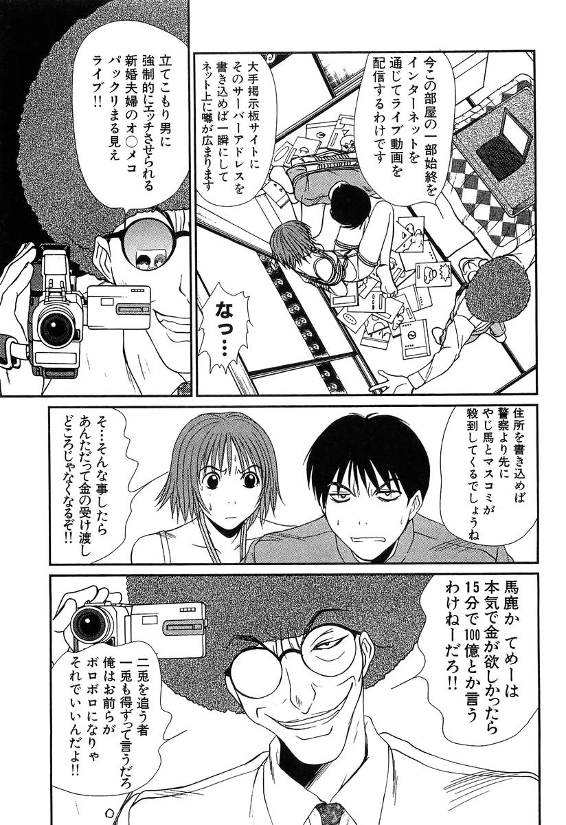 [さのたかよし] ぴったり!! 4