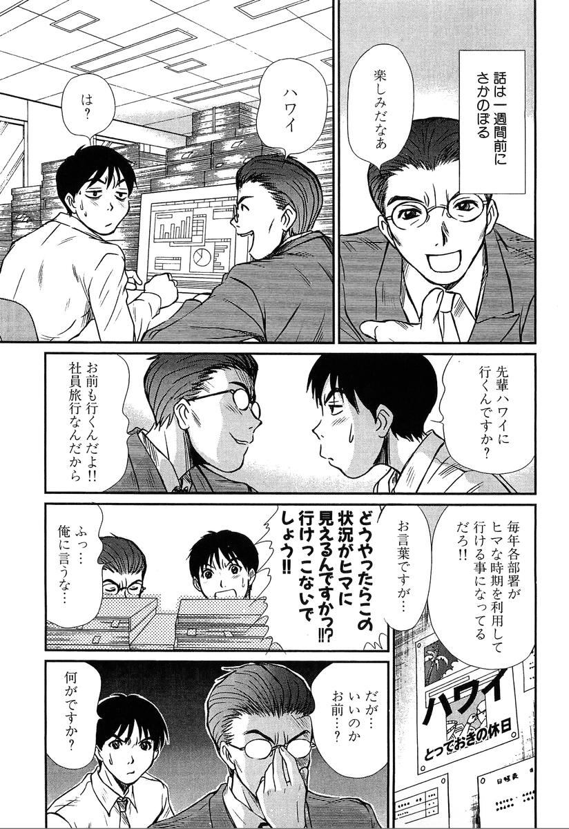 [さのたかよし] ぴったり!! 4