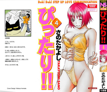 [さのたかよし] ぴったり!! 4