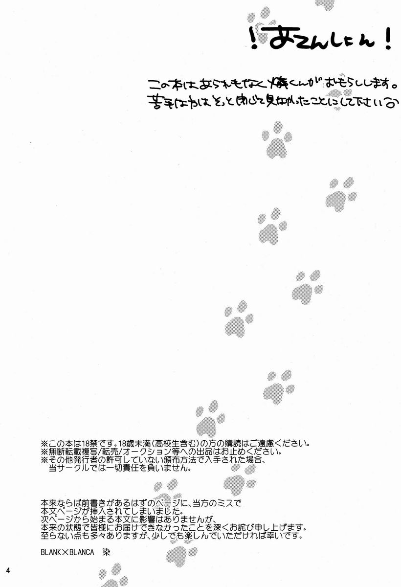 (SPARK7) [BLANK X BLANCA (染)] ネコまん! (青の祓魔師)