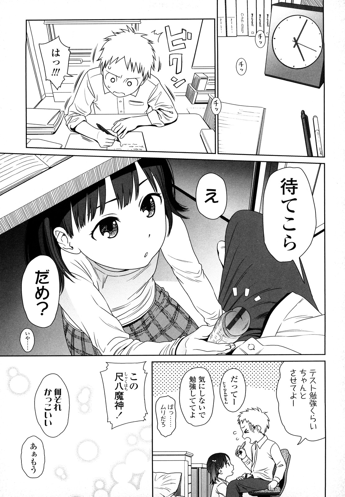 [東山翔] Japanese Preteen Suite