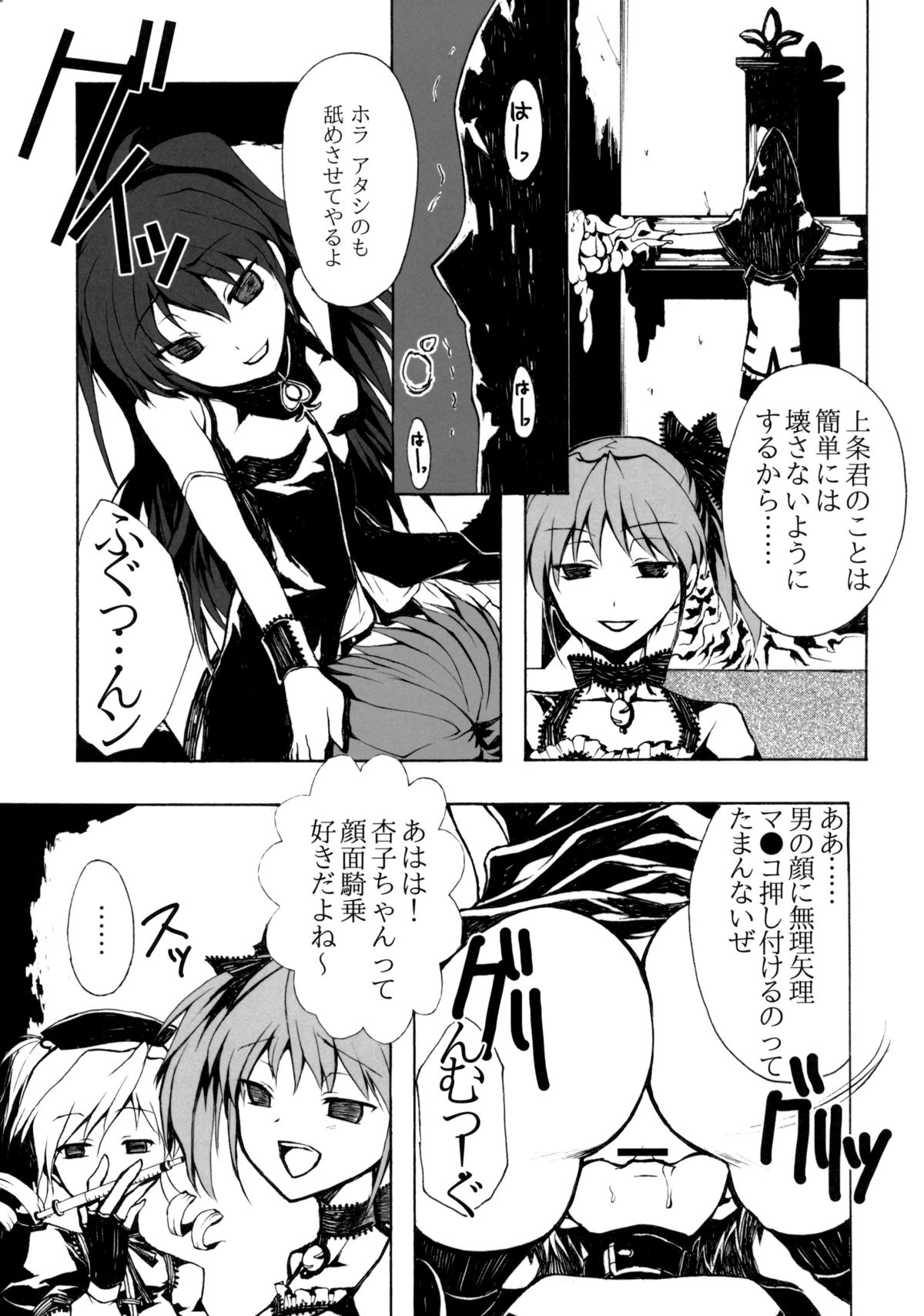 [harshwordsworth (王子月乃)] 暗黒魔法少女 (魔法少女まどか☆マギカ)