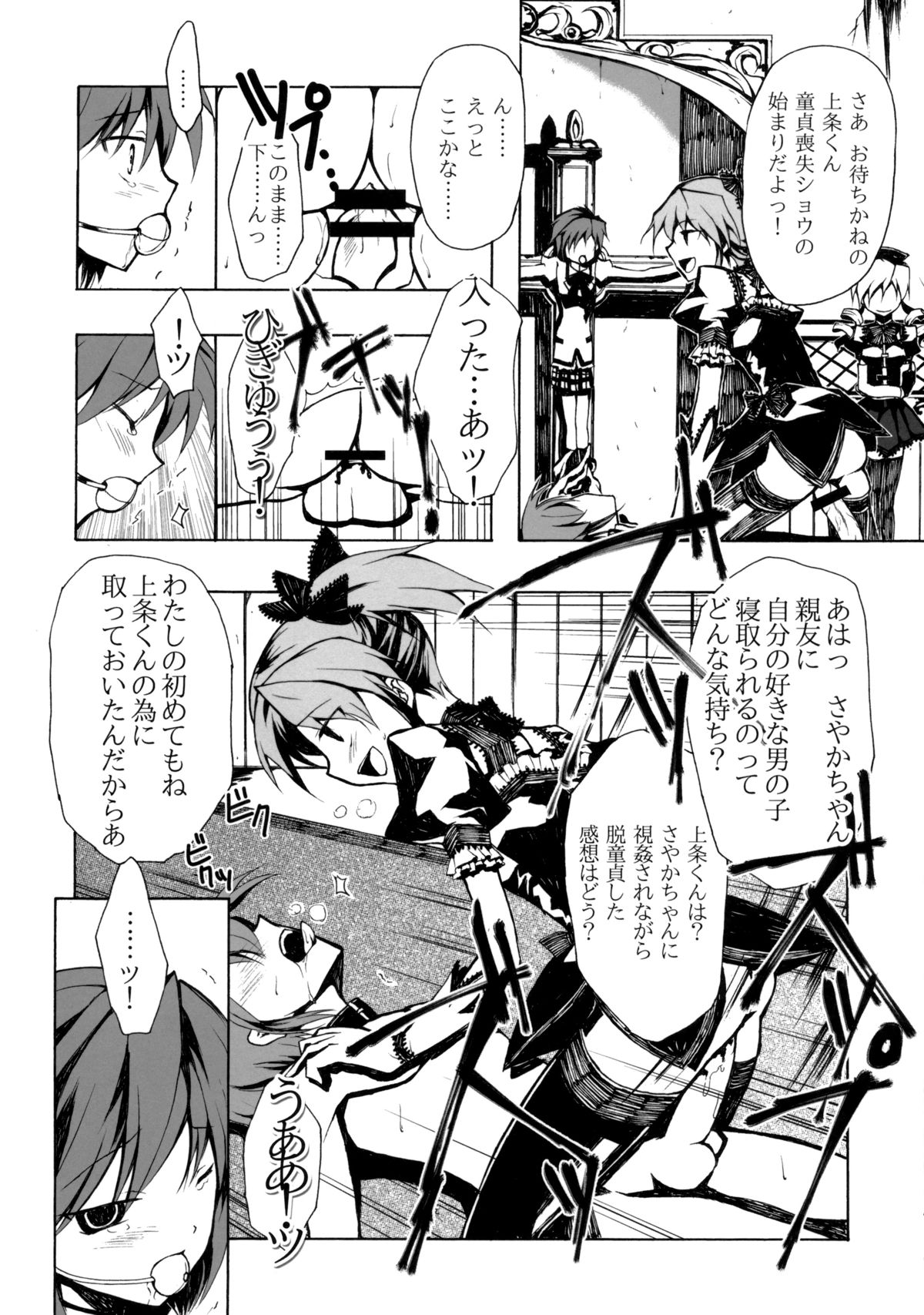 [harshwordsworth (王子月乃)] 暗黒魔法少女 (魔法少女まどか☆マギカ)