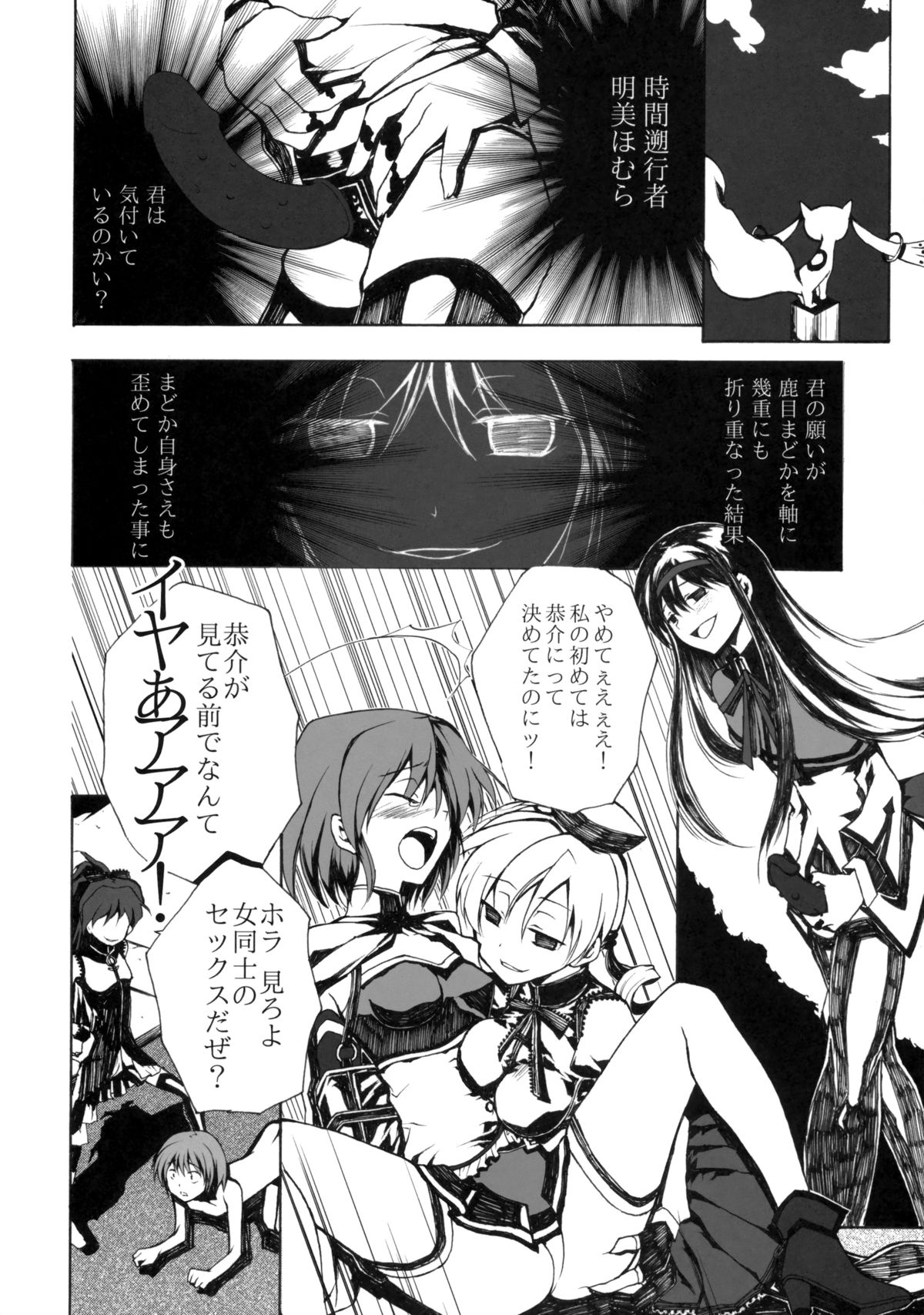 [harshwordsworth (王子月乃)] 暗黒魔法少女 (魔法少女まどか☆マギカ)