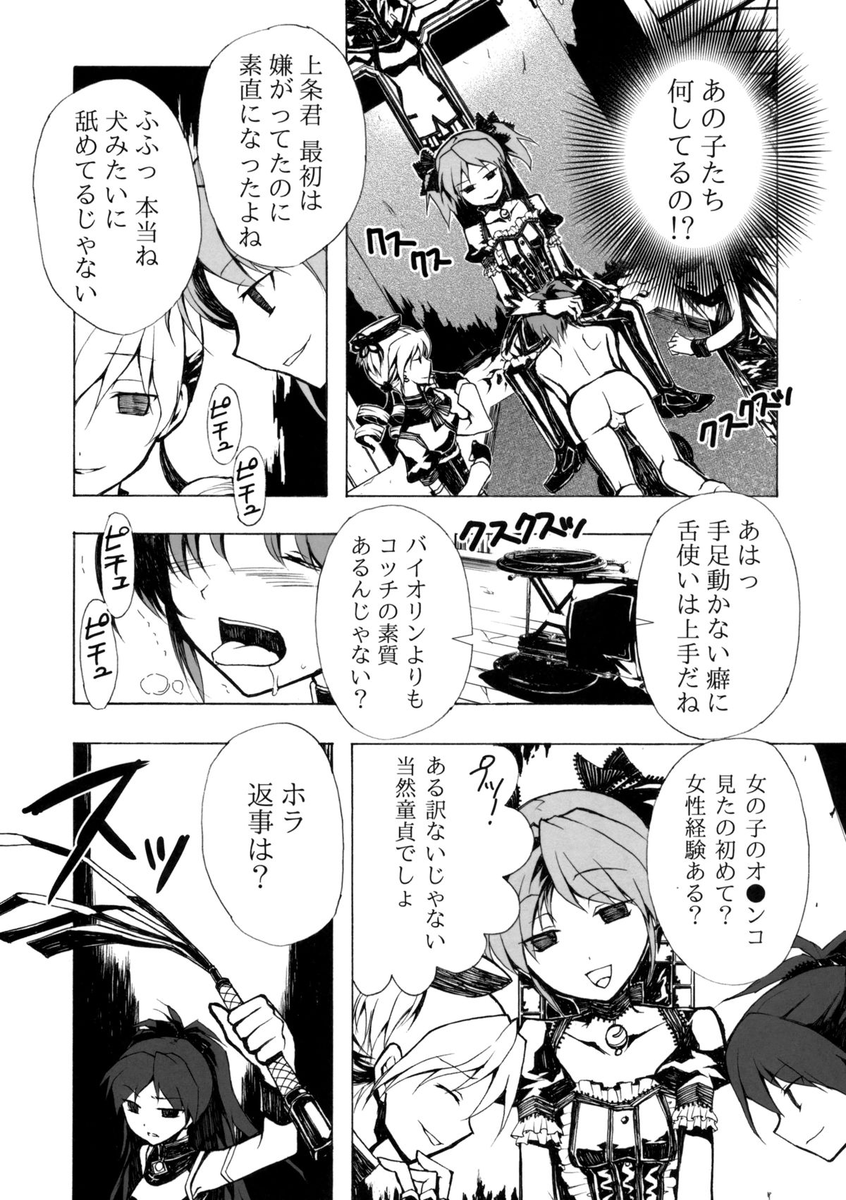 [harshwordsworth (王子月乃)] 暗黒魔法少女 (魔法少女まどか☆マギカ)