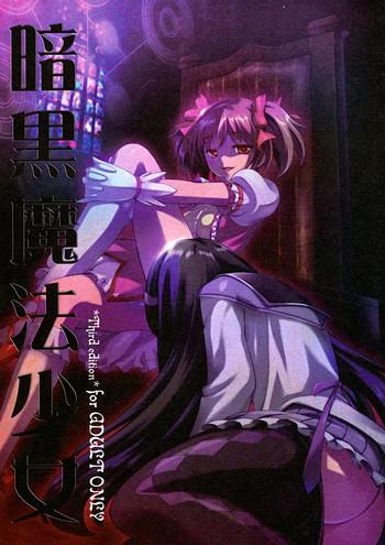 [harshwordsworth (王子月乃)] 暗黒魔法少女 (魔法少女まどか☆マギカ)