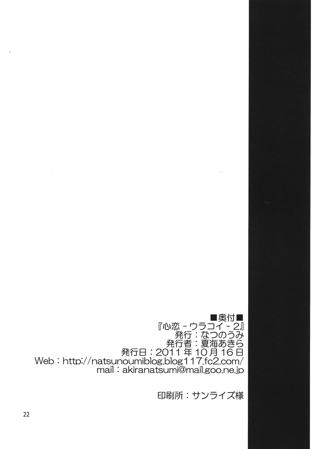 (紅楼夢7) [なつのうみ (夏海あきら)] 心恋 -ウラコイ- 2 (東方Project) [英訳]