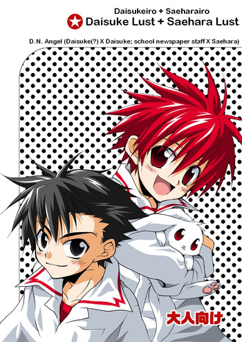 (ショタケット9) [パンダ4号 (志摩京佑)] 大助色+冴原色 (D・N・ANGEL) [英訳]