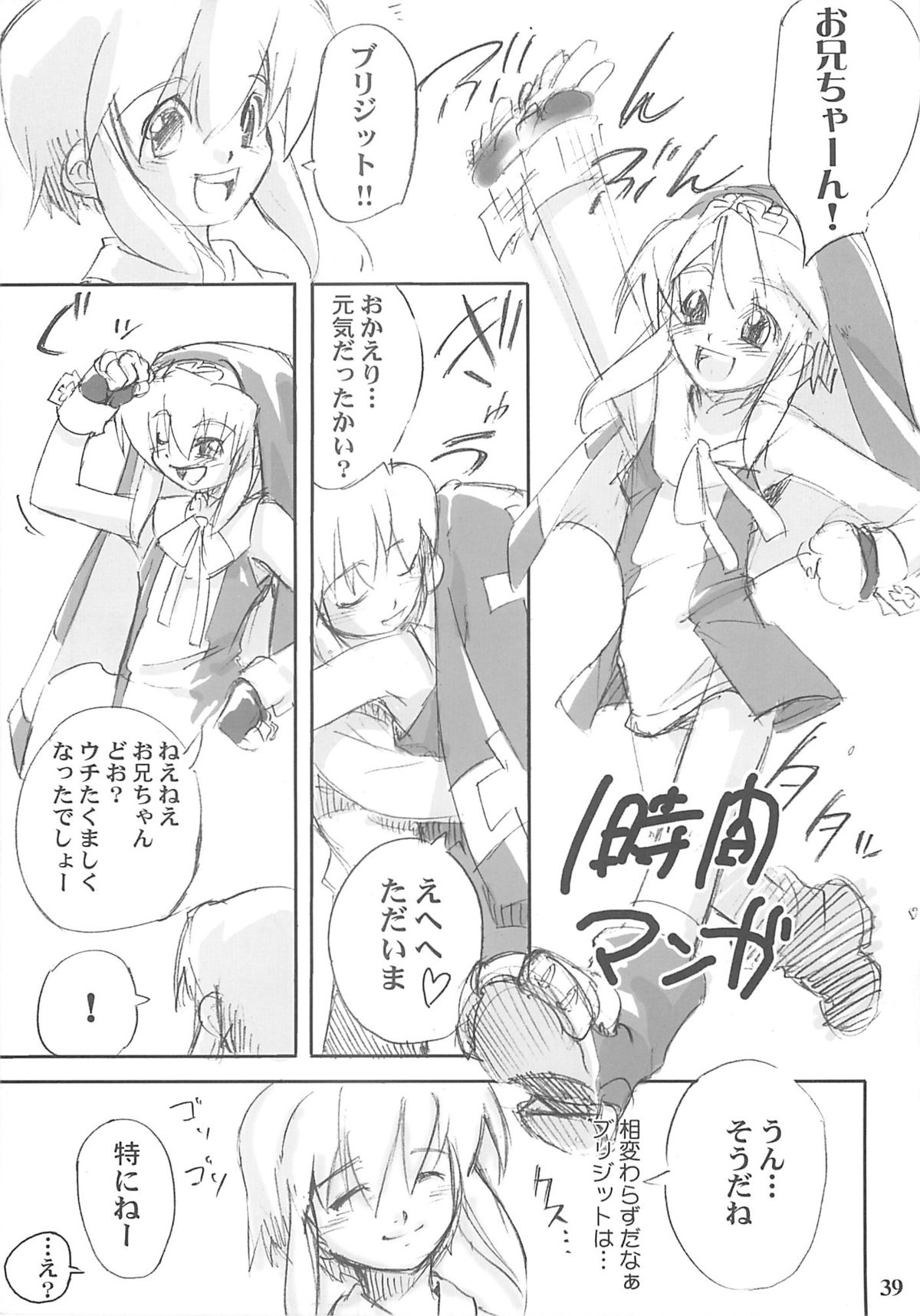 (鰤祭) [タマゴノカラ (よろず)] SIMPLE STYLE (ギルティギア)