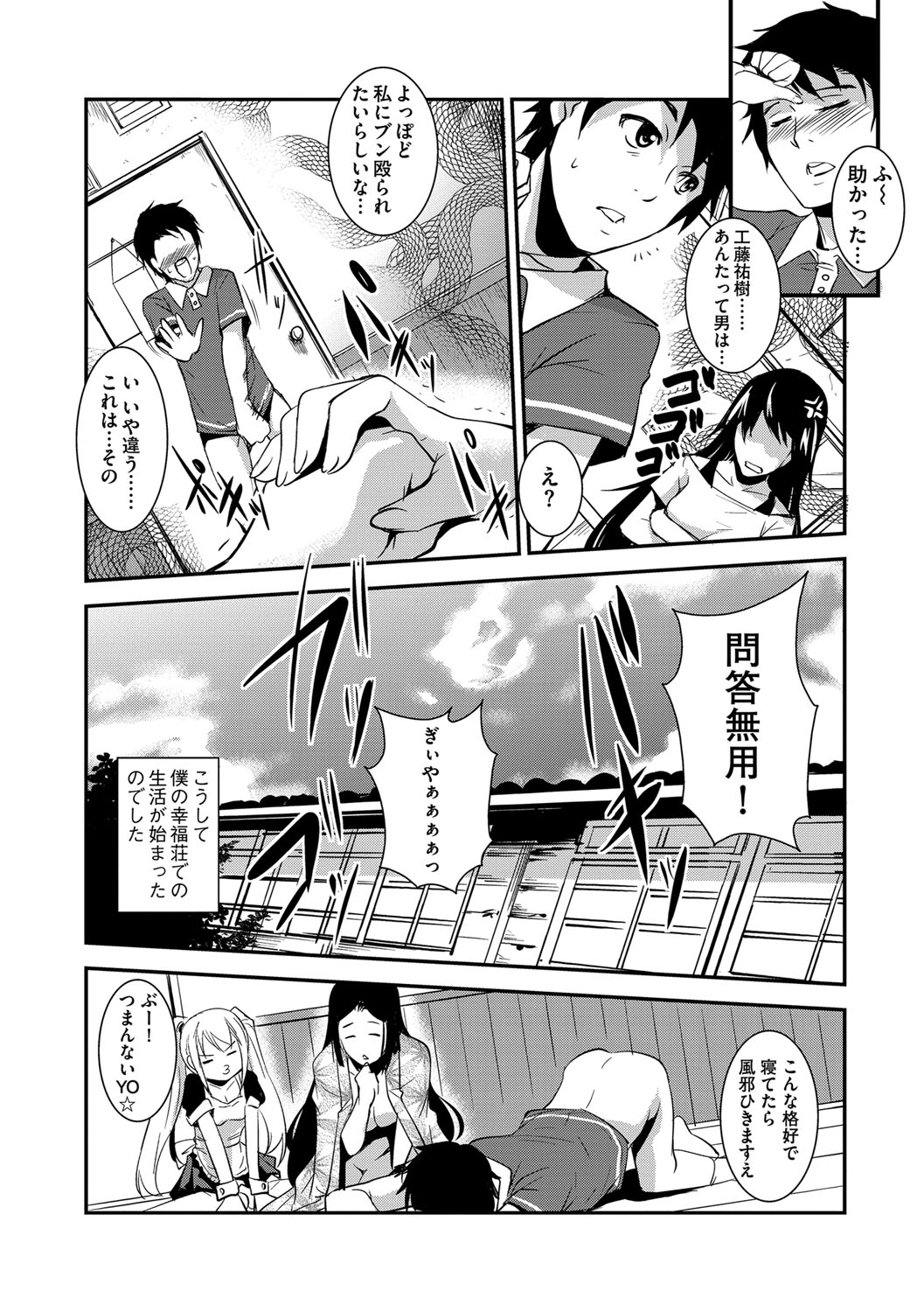 [天乃一水] 壊胎新書 [DL版]