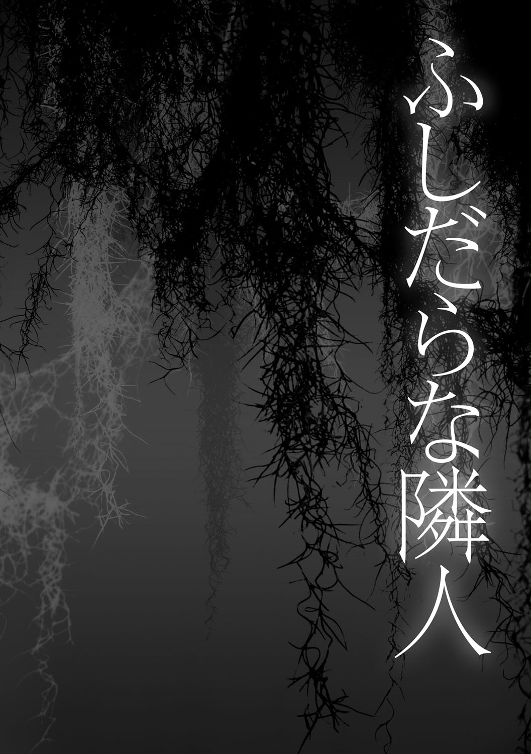 [天乃一水] 壊胎新書 [DL版]