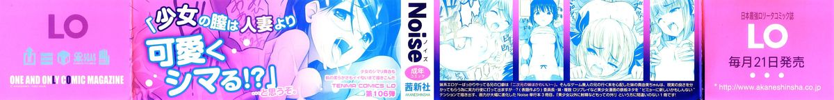 [Noise] ただし二次元に限る [英訳]