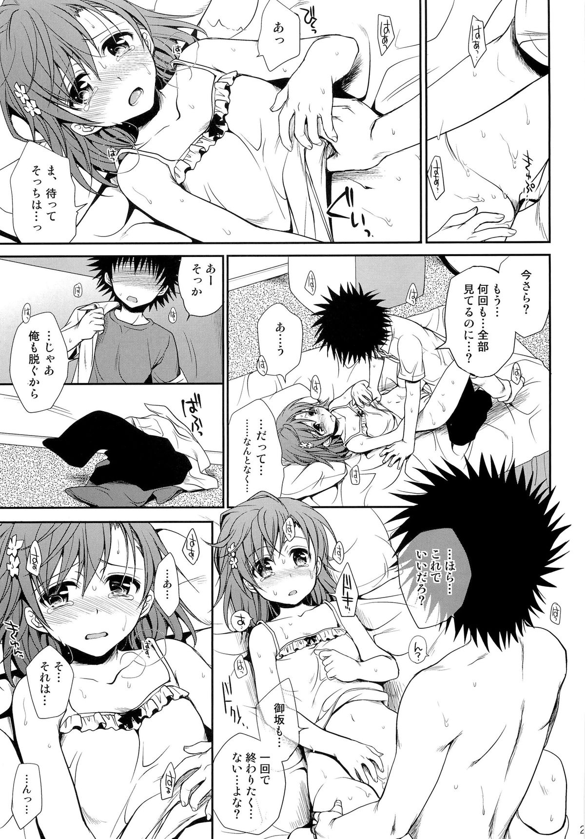 (C78) [たくみなむち] 超電磁砲のまもりかた 上 (とある魔術の禁書目録)