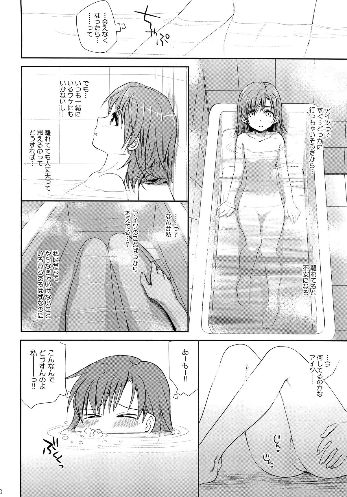 (C78) [たくみなむち] 超電磁砲のまもりかた 上 (とある魔術の禁書目録)