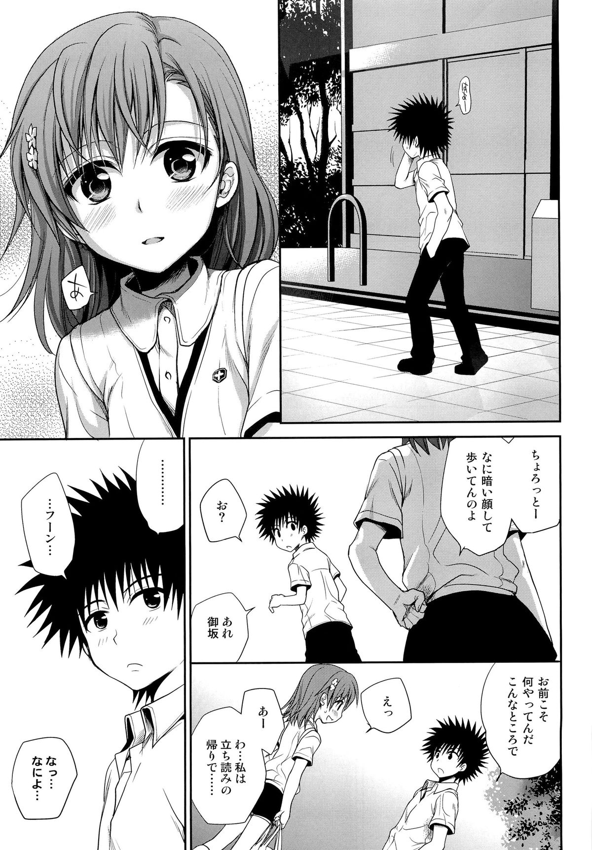 (C78) [たくみなむち] 超電磁砲のまもりかた 上 (とある魔術の禁書目録)