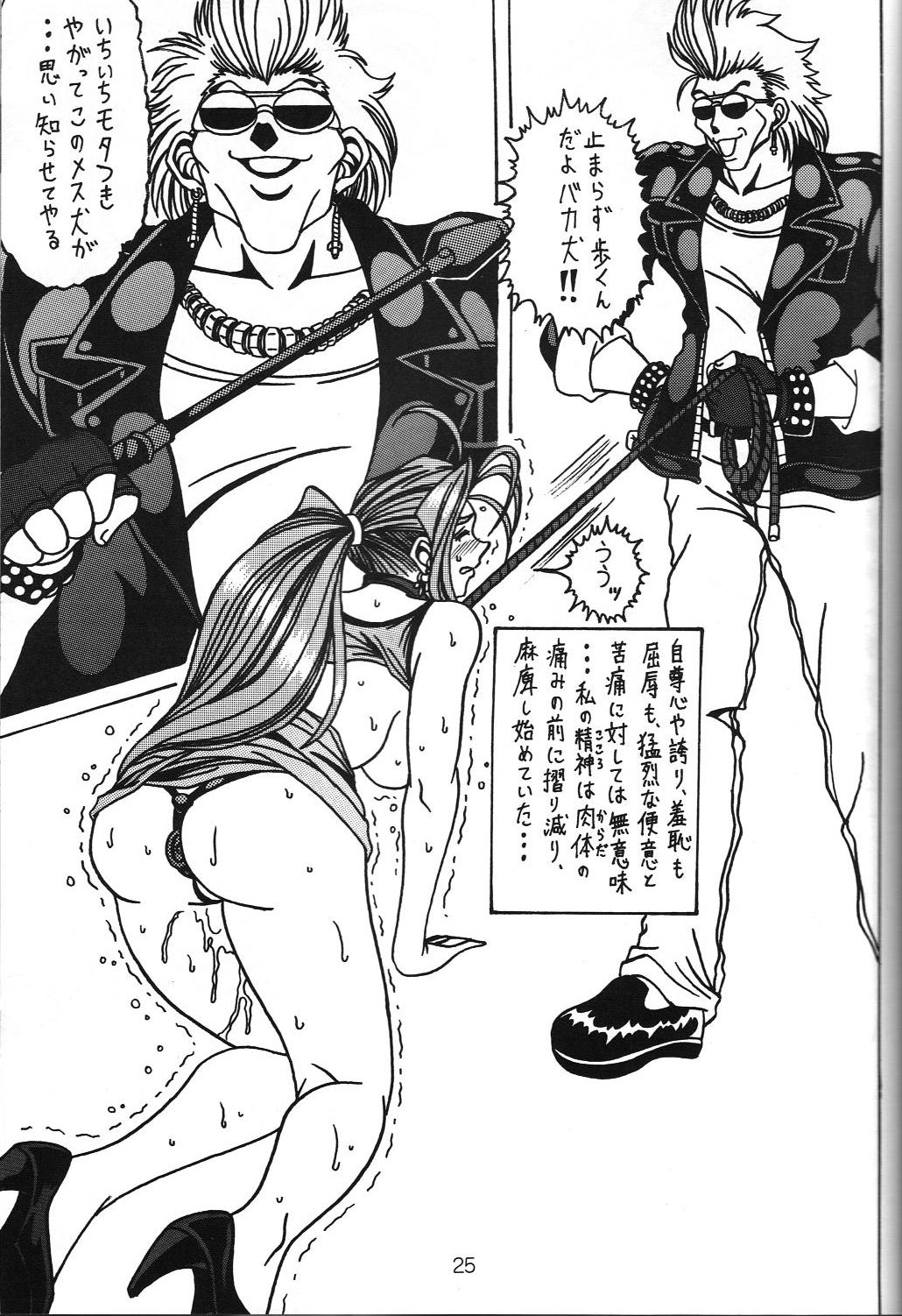 (C70) [WHITE ELEPHANT (双馬・物置2つ・蝋燭)] 汚れた顔の女神3～罠泣き～(中) (ああっ女神さまっ)